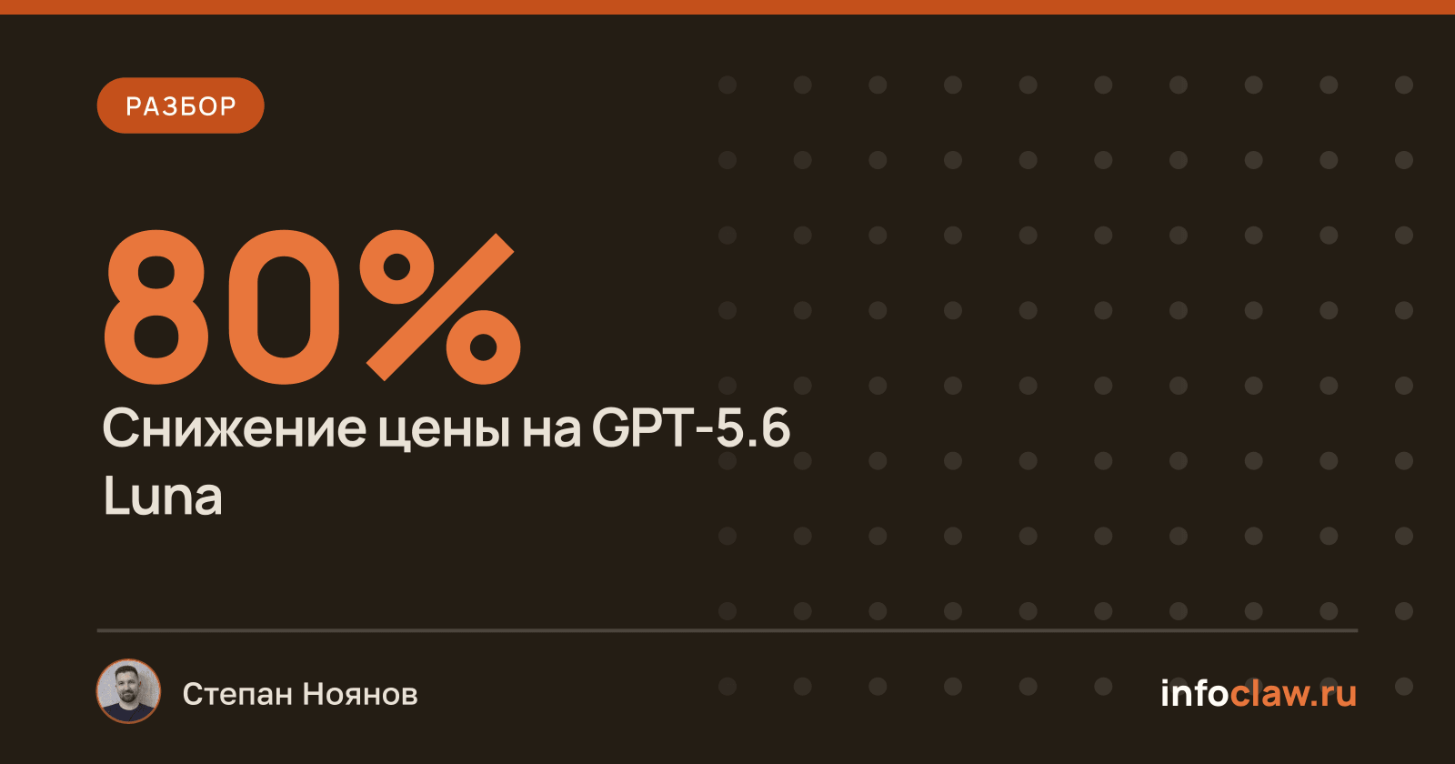 Как снижение цен на GPT‑5.6 меняет игру для пользователей ИИ