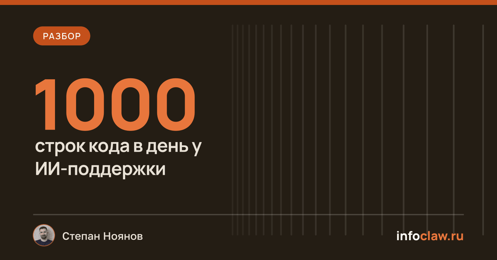 Почему важно учитывать количество строк кода с ИИ-агентами и что такое концептуальная целостность
