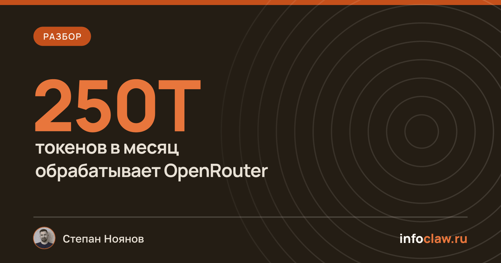 Покупка OpenRouter компанией Stripe за $7 млрд: что это значит для рынка ИИ-инфраструктуры