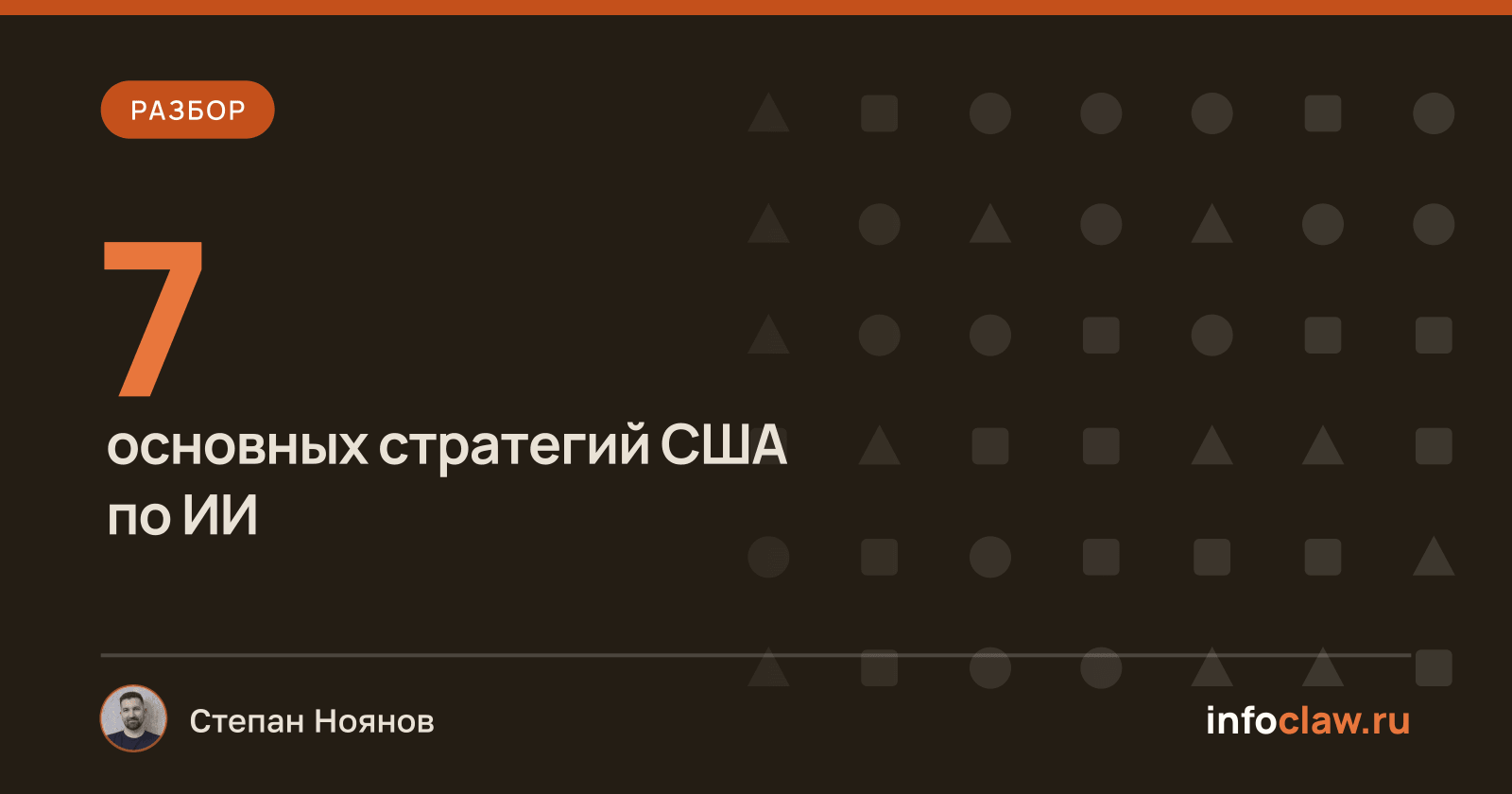 Стратегия США по суперинтеллекту: ключевые подходы и что это значит для всех нас
