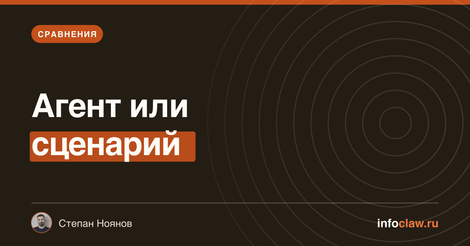 Агент или сценарий: когда нужен OpenClaw, а когда конструктор вроде n8n
