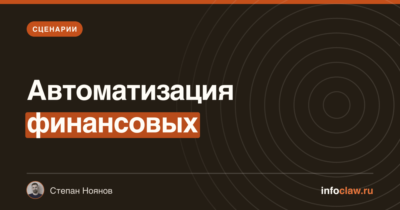 OpenClaw для финансового аналитика: данные, модели и прогнозы