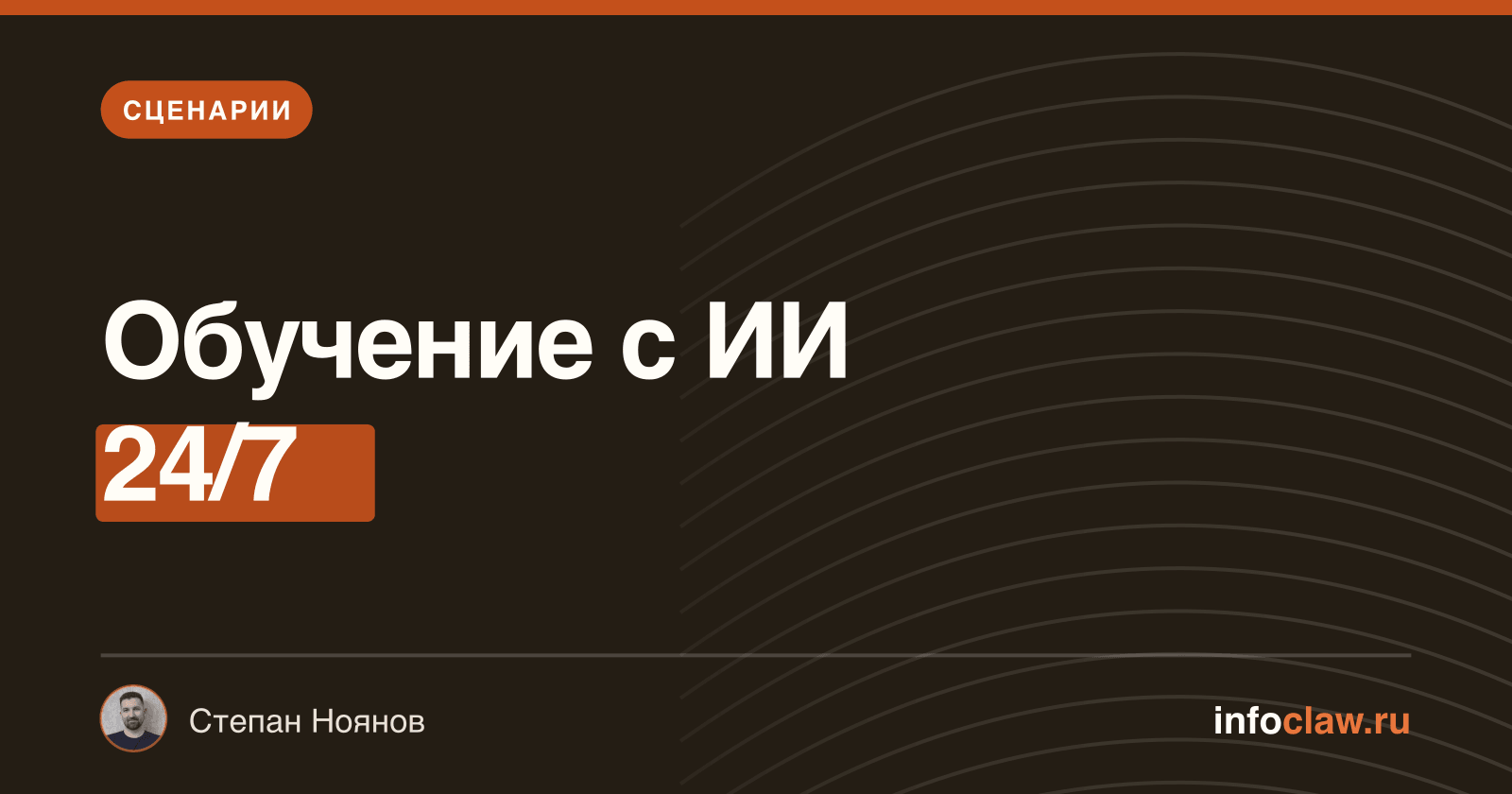 OpenClaw для образования: персональный AI-преподаватель и тьютор