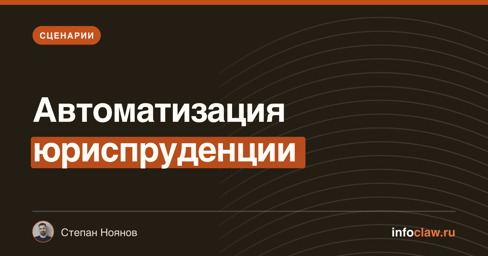 OpenClaw для юриста: автоматизация документов и правового анализа