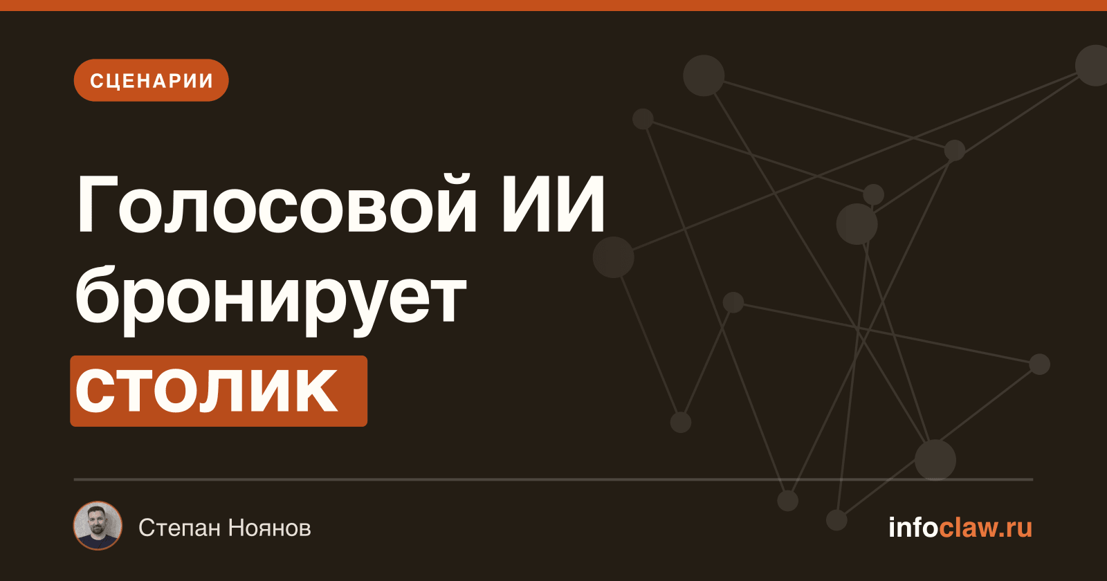 OpenClaw звонит в ресторан: AI-агент бронирует столик голосом