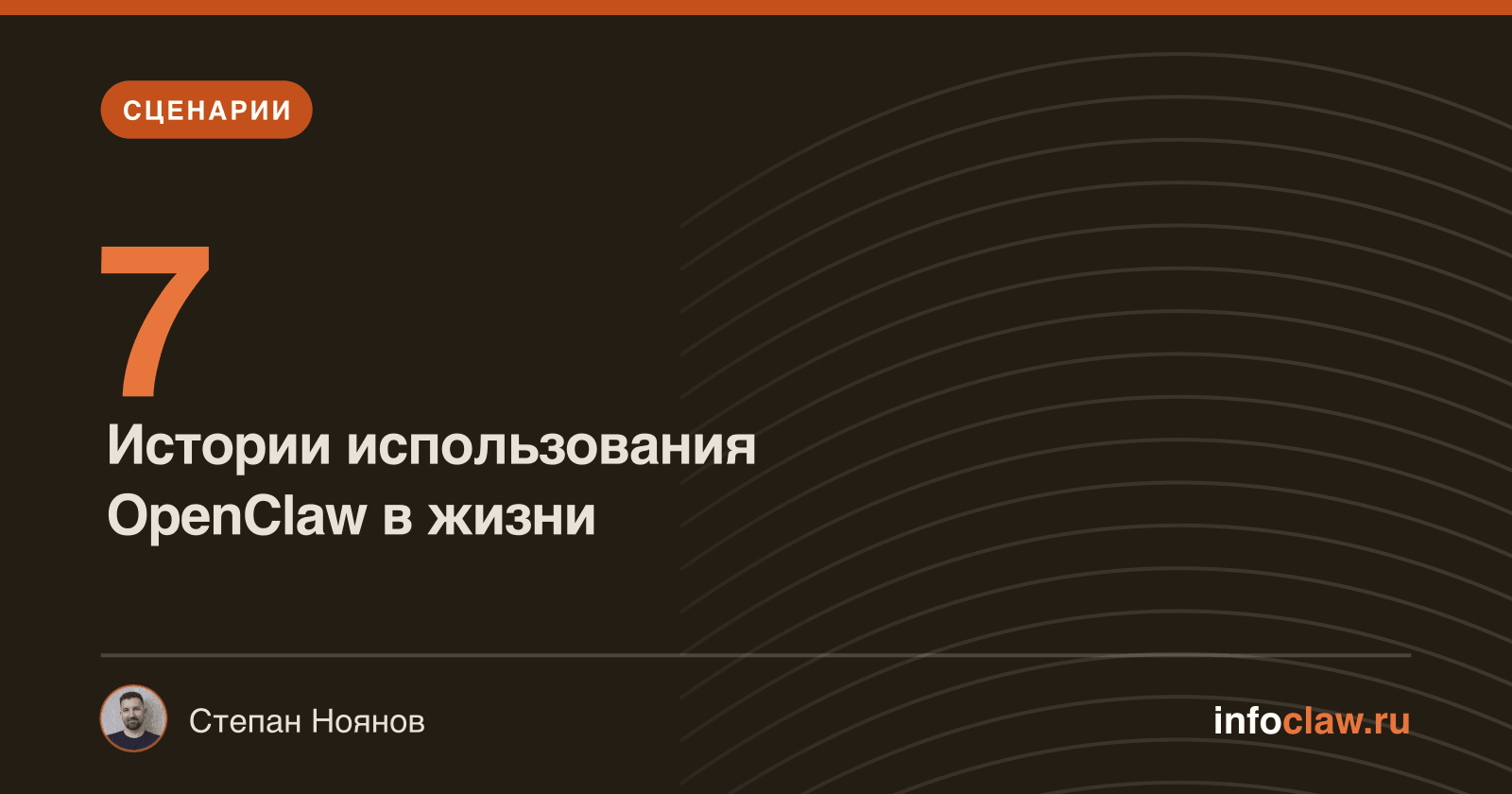 Реальные кейсы пользователей OpenClaw 2026: 7 историй из жизни