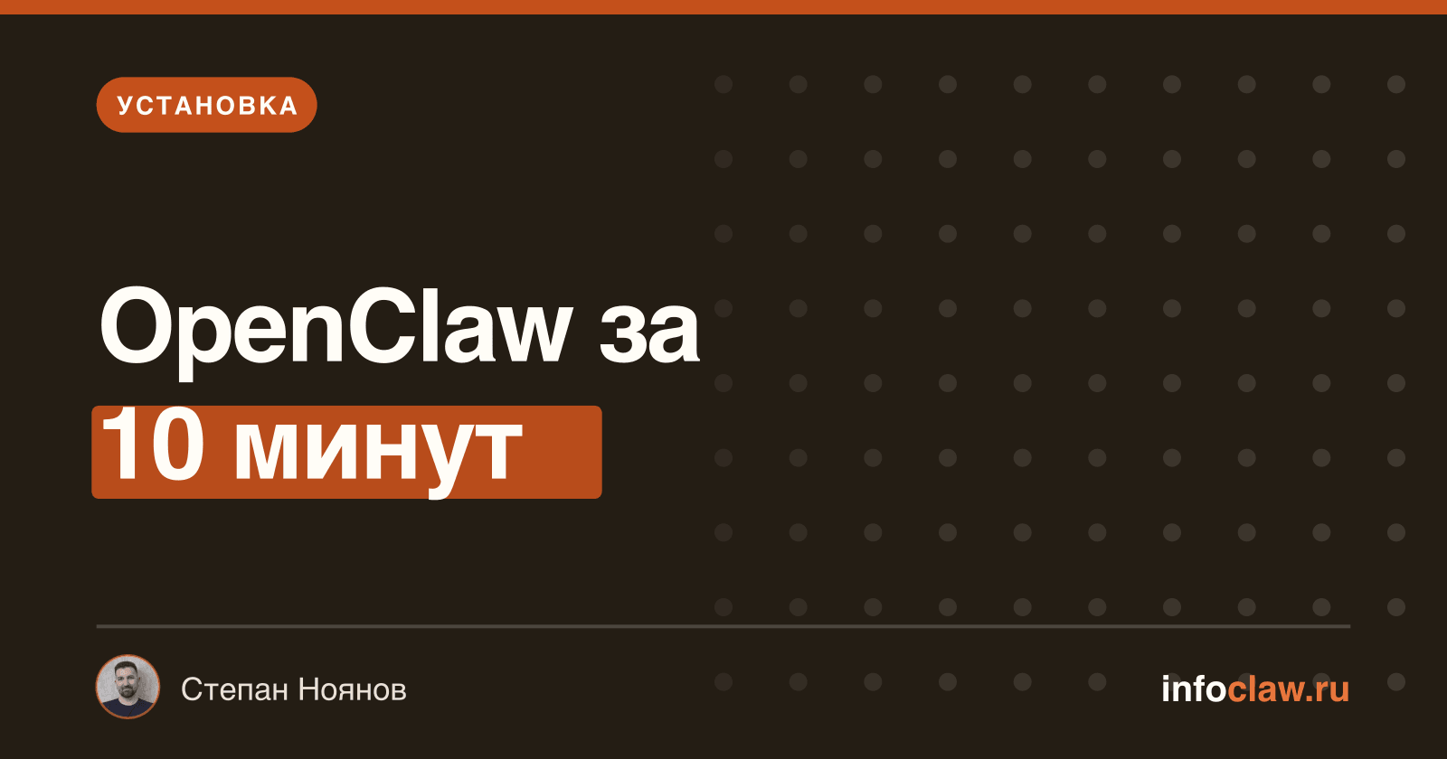 Первый запуск OpenClaw: что нужно настроить
