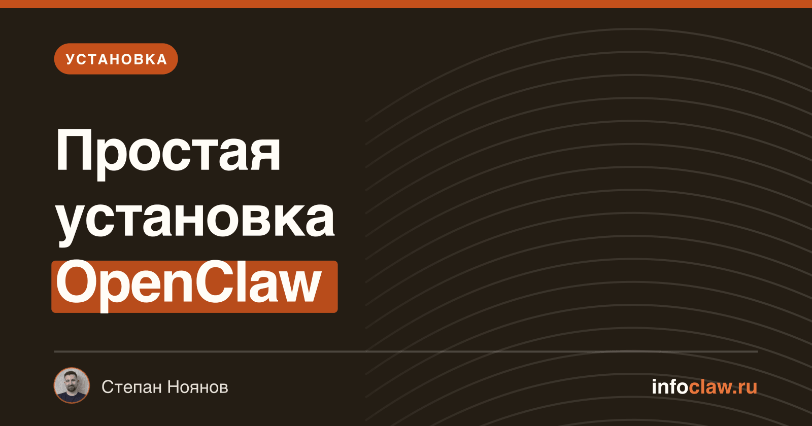 Установка OpenClaw на macOS: пошаговая инструкция