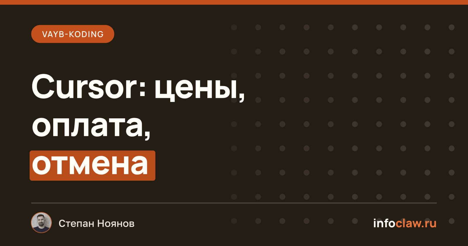 Подписка Cursor: тарифы и цены, оплата из России, отмена и возврат