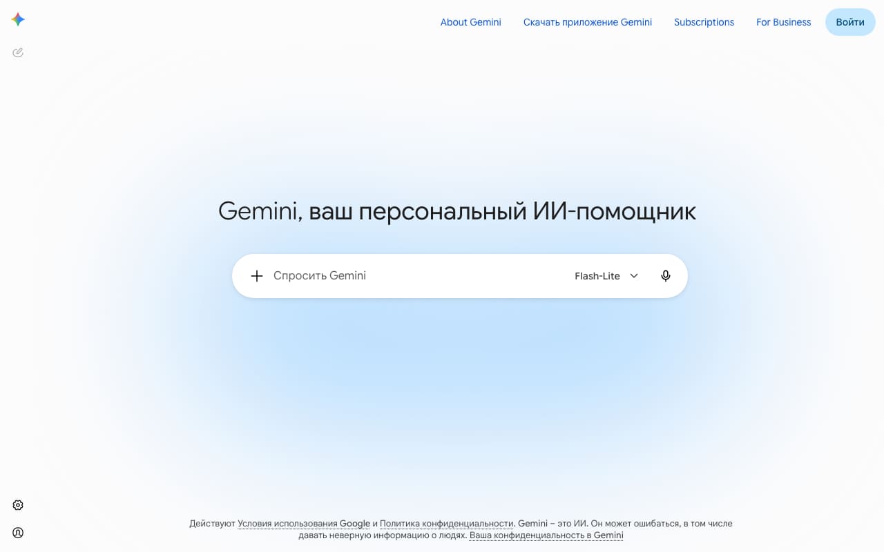Веб-версия Gemini, открытая из России: «Gemini, ваш персональный ИИ-помощник» и поле «Спросить Gemini»