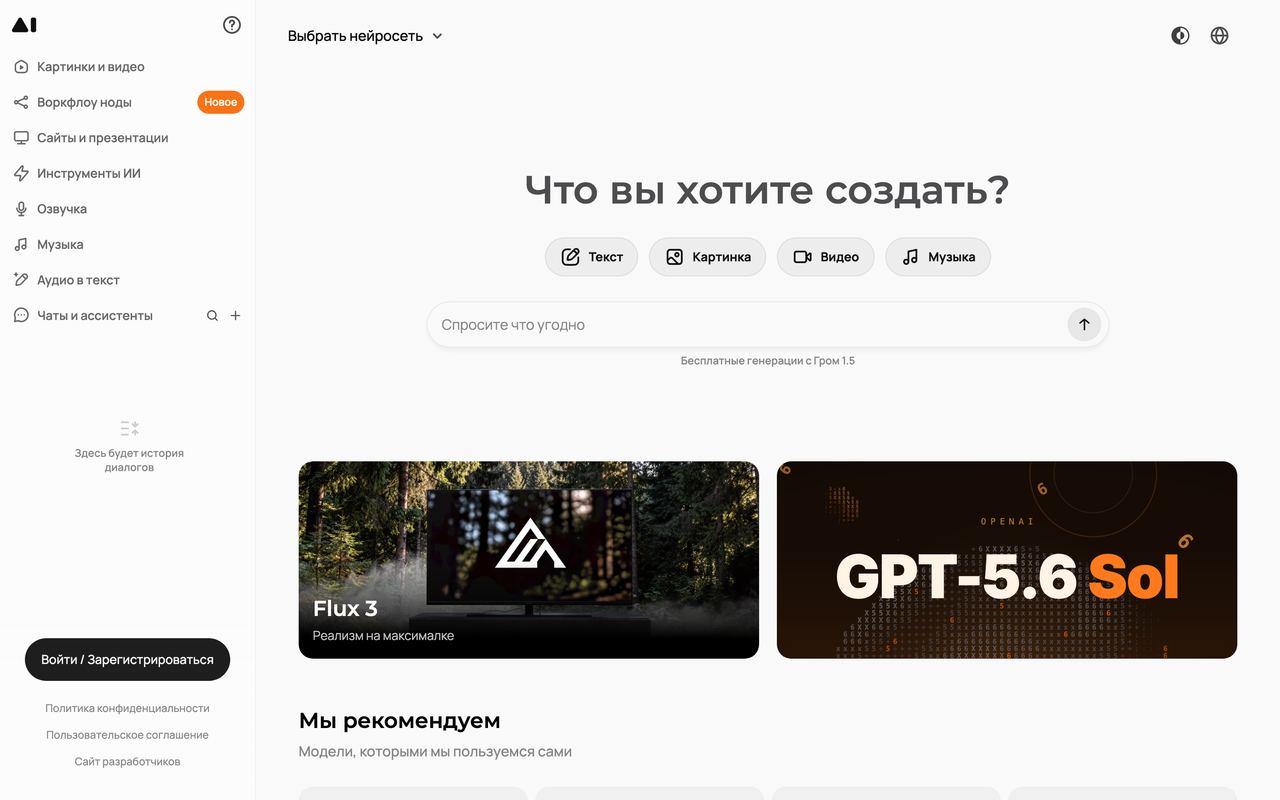 Рабочий кабинет GPTunnel: боковое меню с воркфлоу-нодами, презентациями и озвучкой