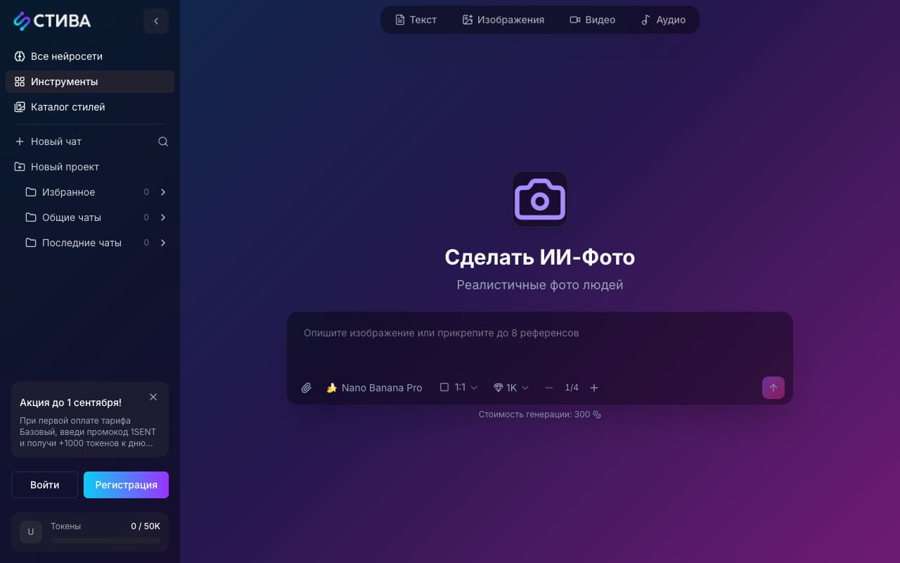 Инструмент «Сделать ИИ-Фото» в кабинете STIVA