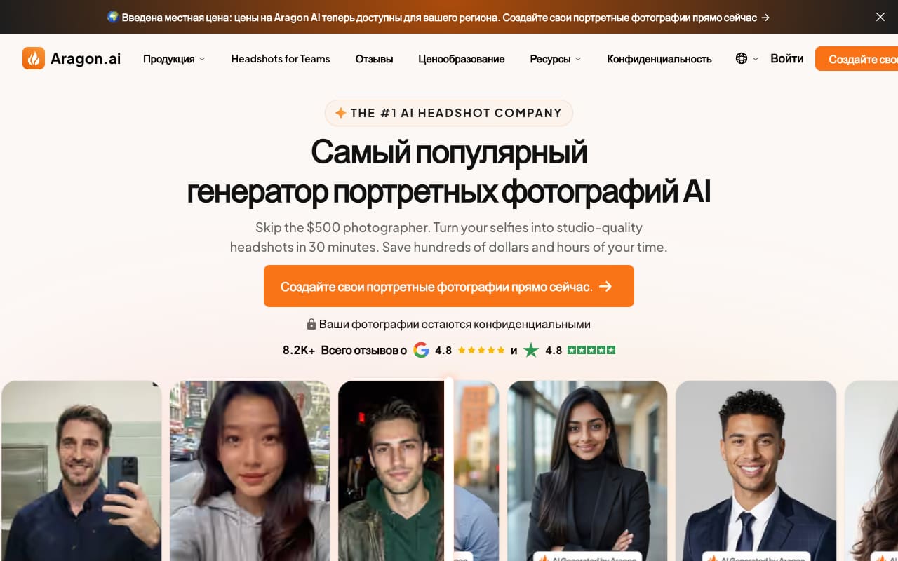 Главная Aragon: генератор деловых портретов по загруженным селфи