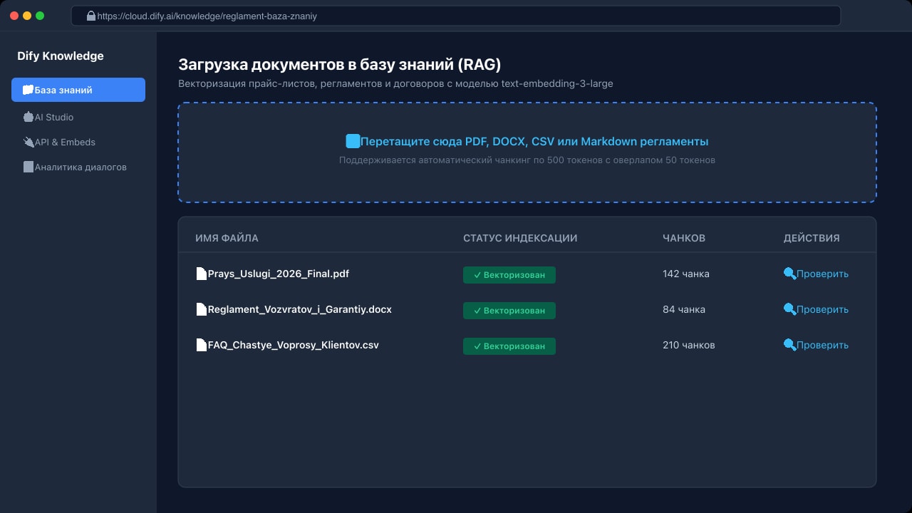 Интерфейс загрузки корпоративных документов в базу знаний RAG-бота