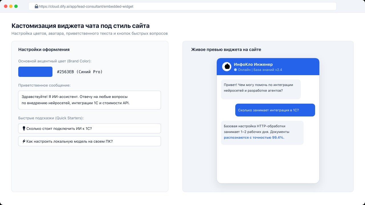 Панель настройки дизайна виджета чата под фирменный стиль сайта