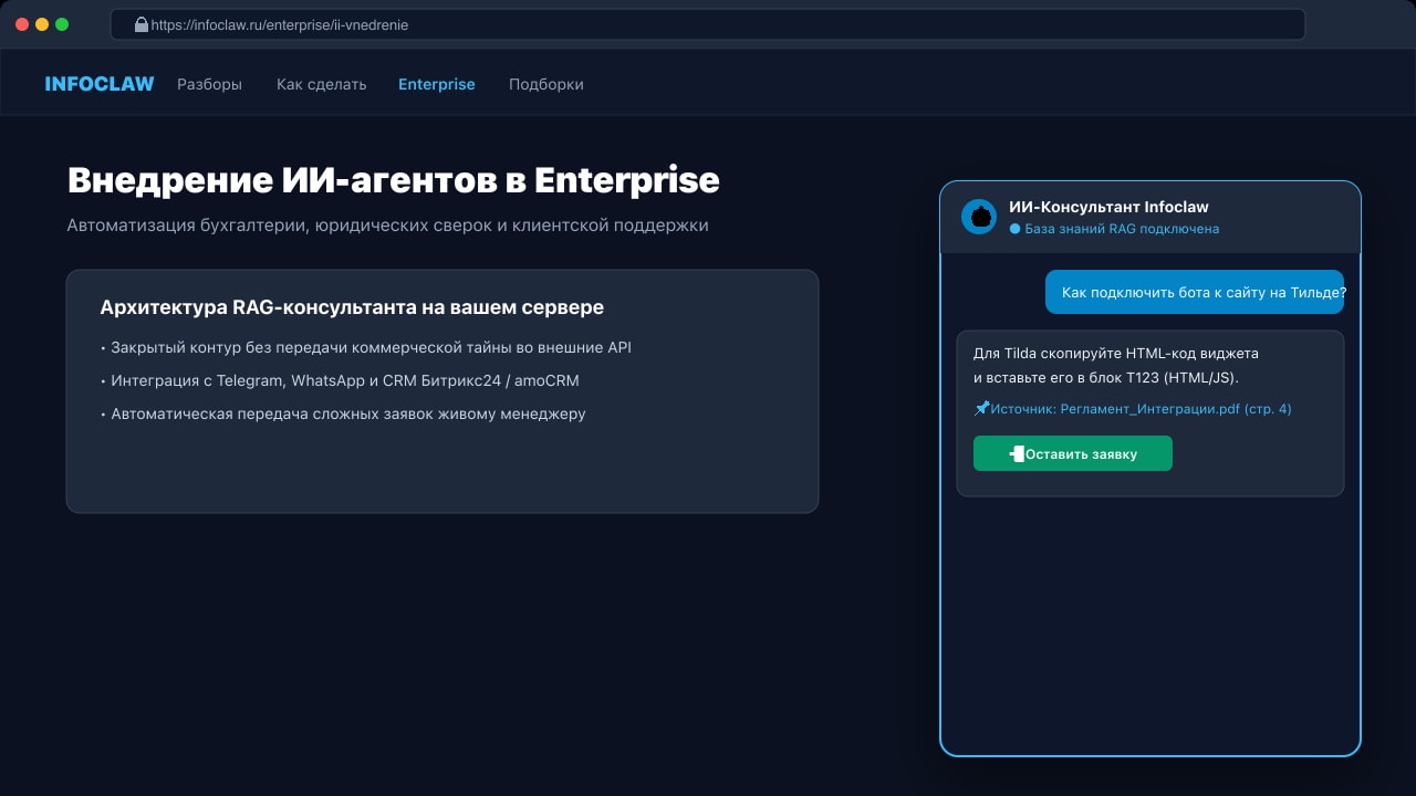 Виджет консультанта на сайте с ответом на вопрос клиента с точной ссылкой на прайс