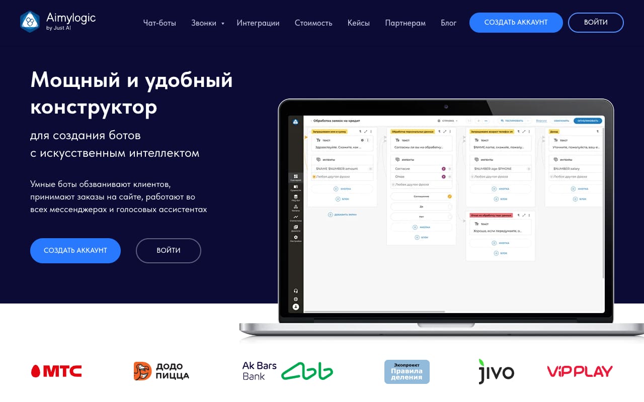 Главная Aimylogic by Just AI: «Мощный и удобный конструктор» ботов с ИИ, скриншот редактора сценария и логотипы клиентов