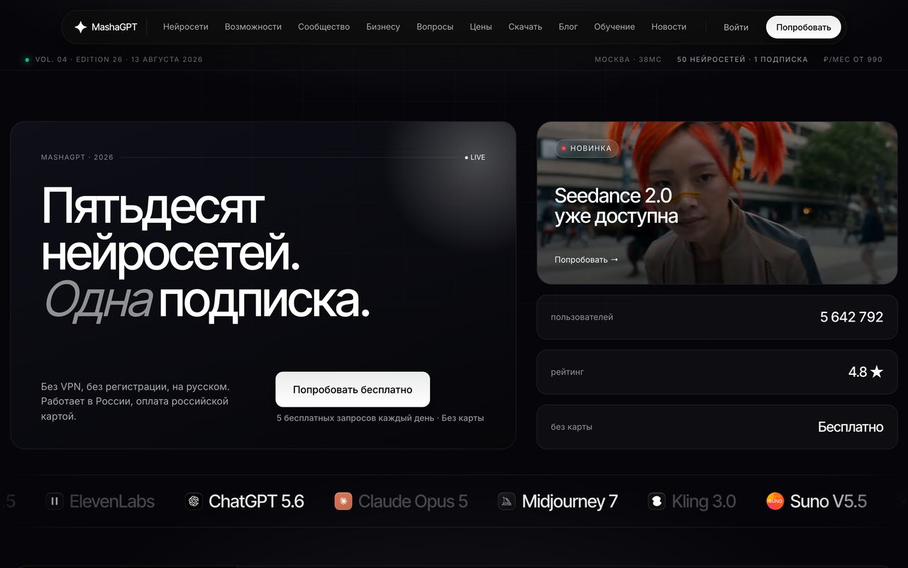 Главная страница MashaGPT: «Пятьдесят нейросетей. Одна подписка»