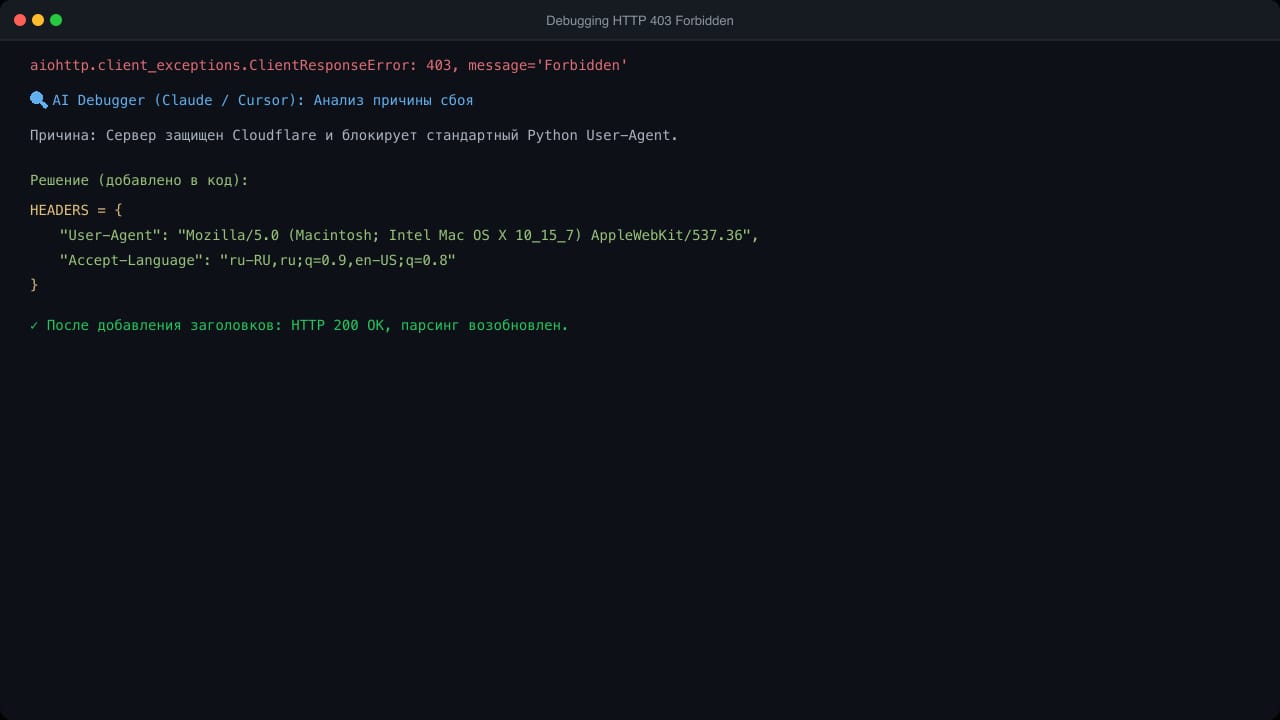 Исправление ошибки блокировки запросов добавлением заголовков User-Agent
