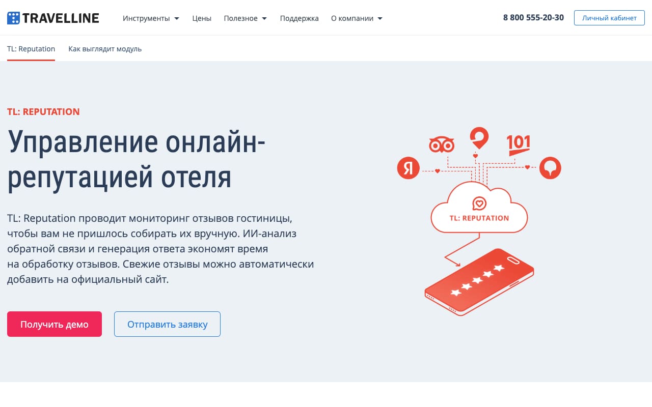 Страница TL: Reputation: «Управление онлайн-репутацией отеля», схема сбора отзывов с TripAdvisor, Яндекса, 101Hotels и 2ГИС, кнопки «Получить демо» и «Отправить заявку»