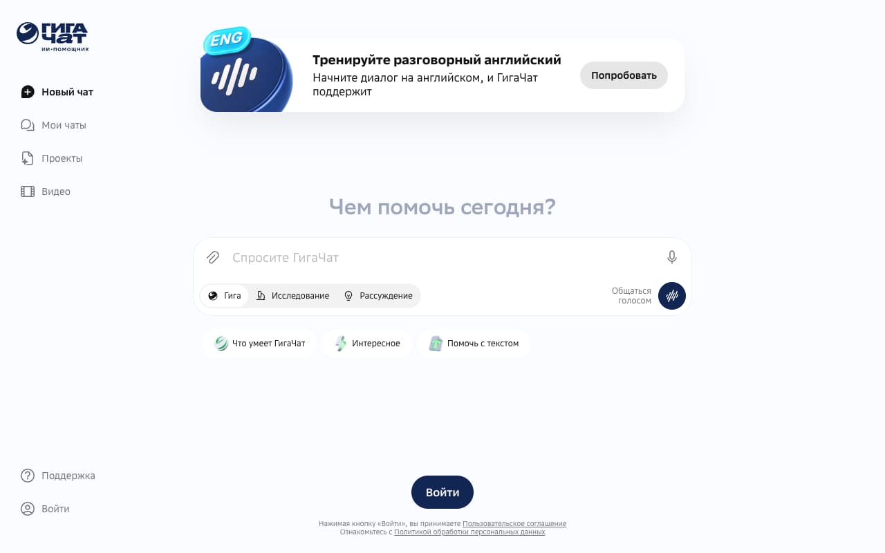 Главная ГигаЧата: поле «Спросите ГигаЧат», режимы «Гига», «Исследование», «Рассуждение» и кнопка «Войти»