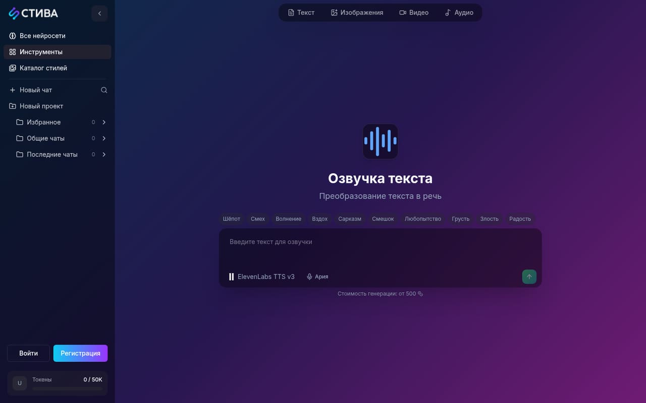 Инструмент «Озвучка текста» в STIVA: модель ElevenLabs TTS v3, голос «Ария», метки эмоций и стоимость от 500 токенов