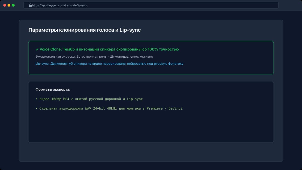 Настройка генерации дубляжа с сохранением оригинального тембра и Lip-sync