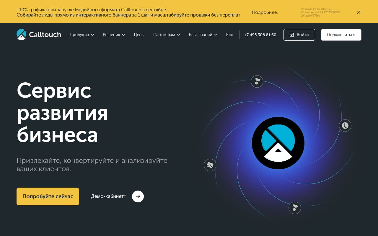 Главная Calltouch: «Сервис развития бизнеса», кнопки «Попробуйте сейчас» и «Демо-кабинет»; о речевой аналитике на первом экране ни слова