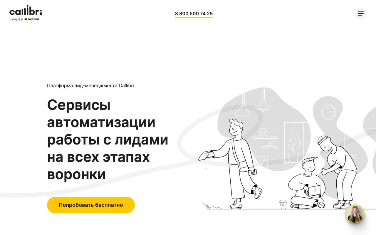 Главная Callibri: платформа лид-менеджмента, пометка «Входит в билайн», кнопка «Попробовать бесплатно»
