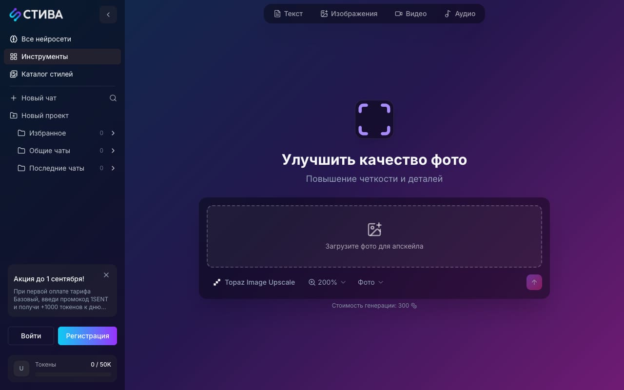 Инструмент «Улучшить качество фото» в кабинете STIVA