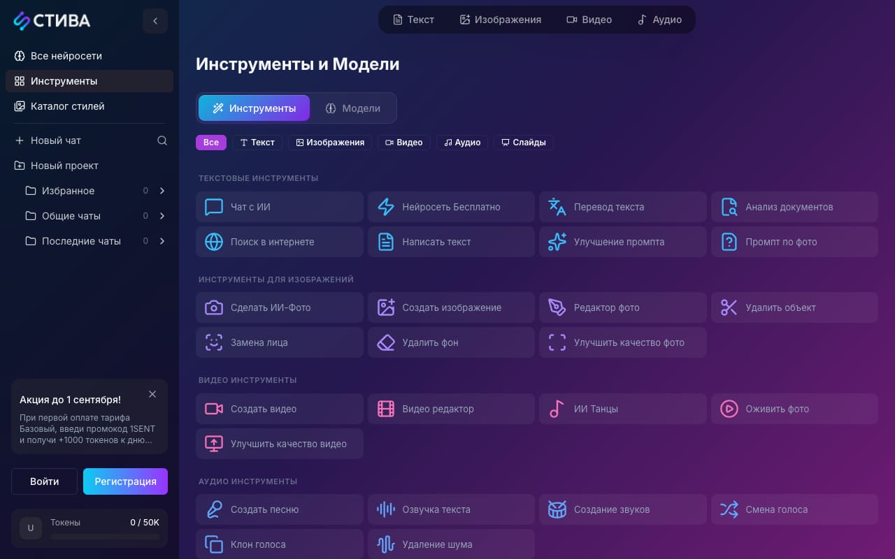 Каталог инструментов STIVA: генерация изображений, редактор фото, удаление фона и объектов