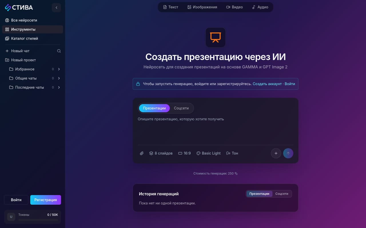Инструмент «Создать презентацию» в STIVA: 8 слайдов, тема Basic Light, стоимость 250 токенов