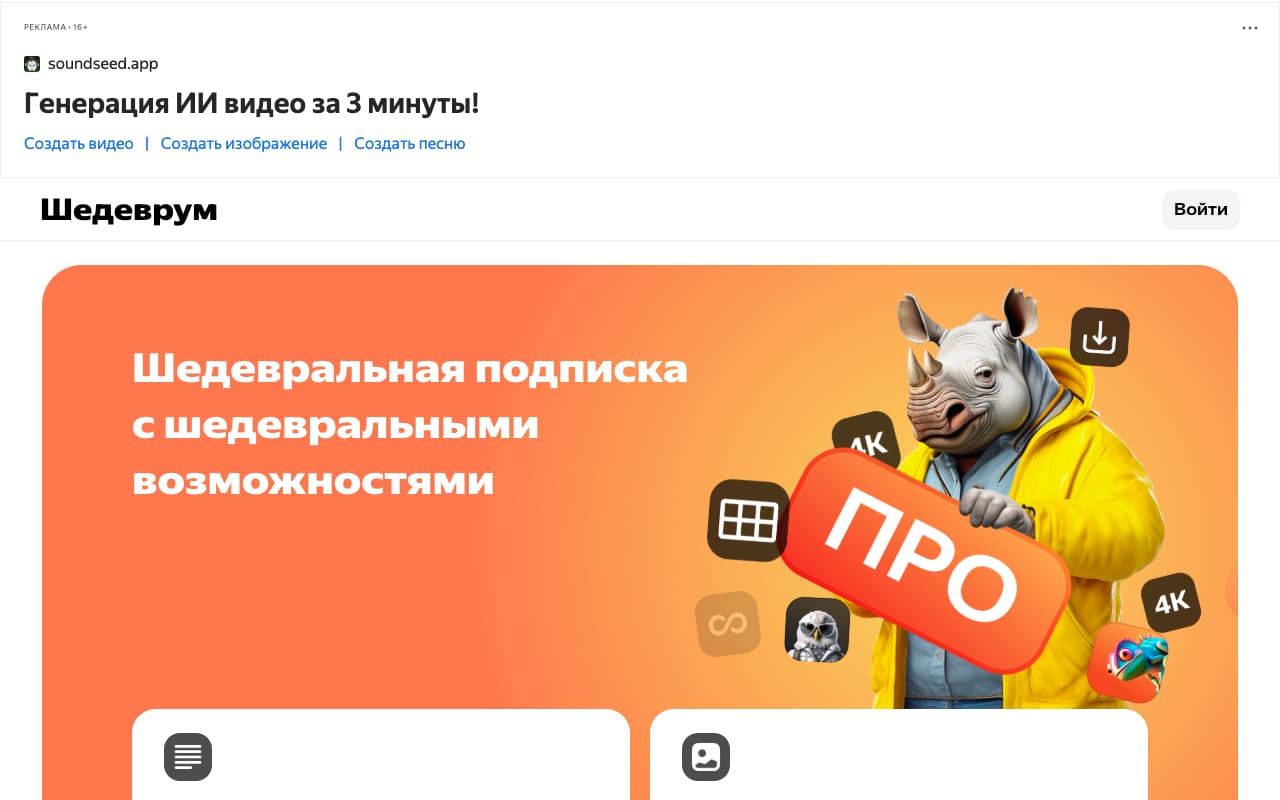 Страница подписки Шедеврум ПРО: расширенный промпт, оживление картинок, апскейл до 4К, коммерческое использование