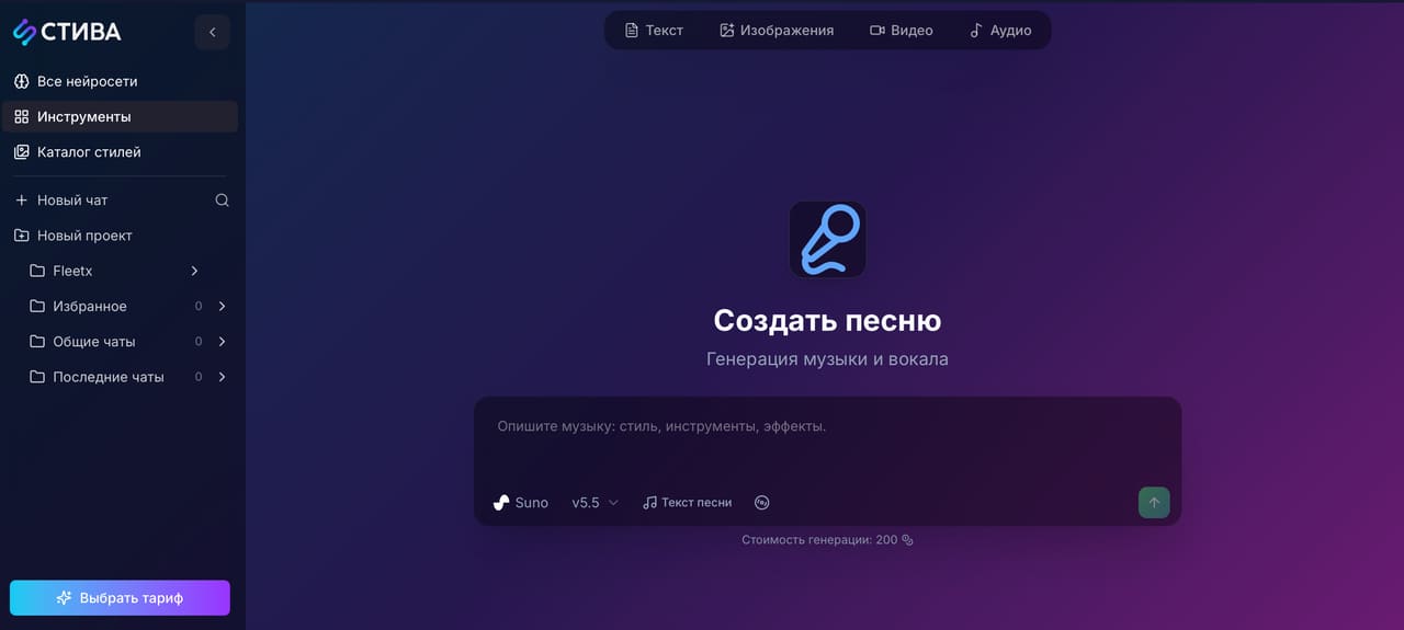 Экран «Создать песню»: поле описания музыки, выбор модели Suno v5.5 и стоимость генерации