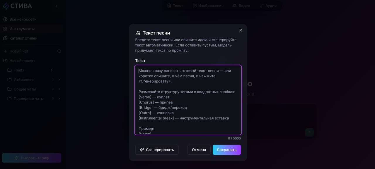 Окно «Текст песни»: поле на 5000 символов и подсказка по тегам структуры