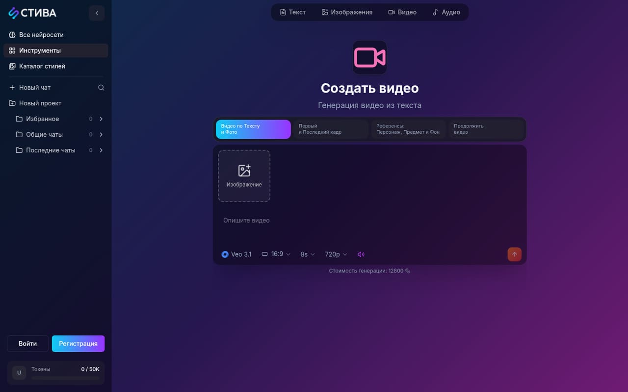 Инструмент «Создать видео» в STIVA: модель Veo 3.1, 16:9, 8 секунд, 720p, стоимость 12 800 токенов
