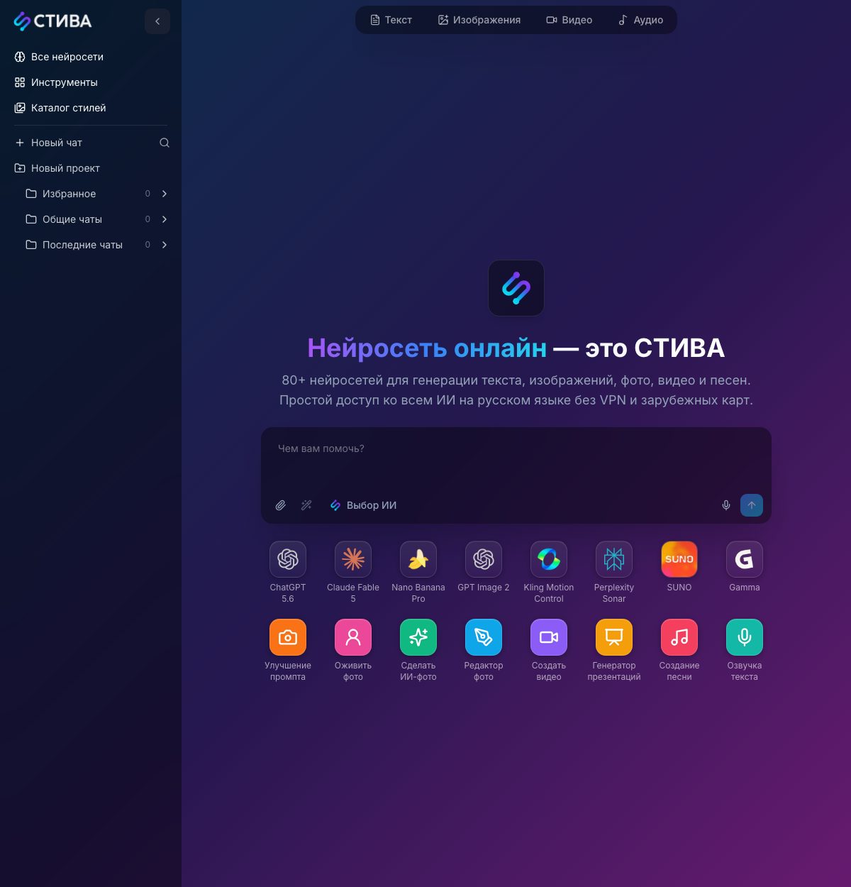 Главная страница STIVA.ai