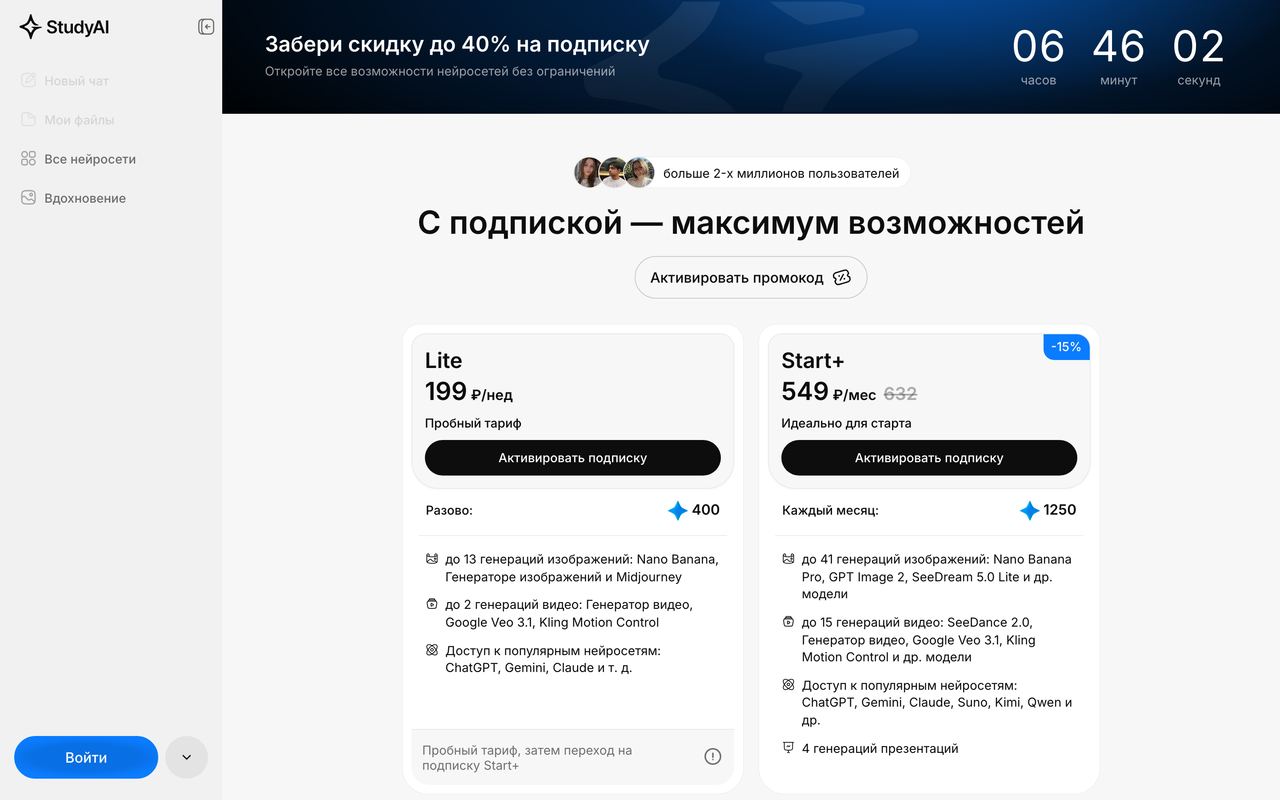 Тарифы StudyAI: Lite за 199 ₽ в неделю и Start+ за 549 ₽ в месяц