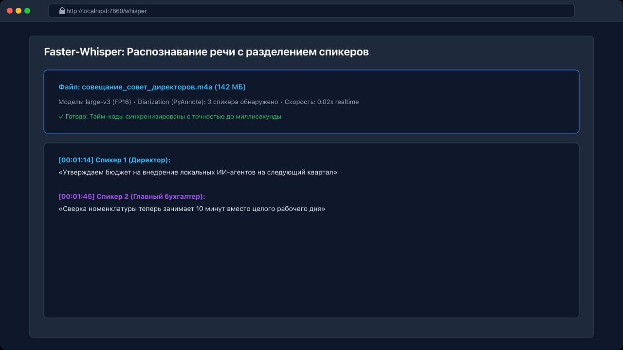 Интерфейс Faster-Whisper WebUI с разбивкой по тайм-кодам и диаризацией спикеров